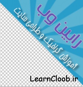 12 285x300 آموزش طراحی بنر سه گوش یا مثلثی